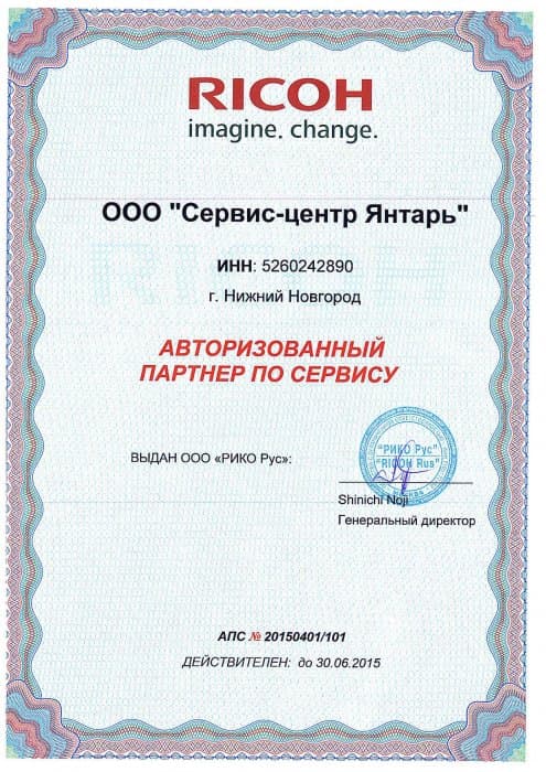 Сертификат Ricoh